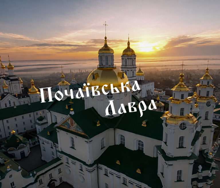 VR Video 360 of Pochaiv Lavra